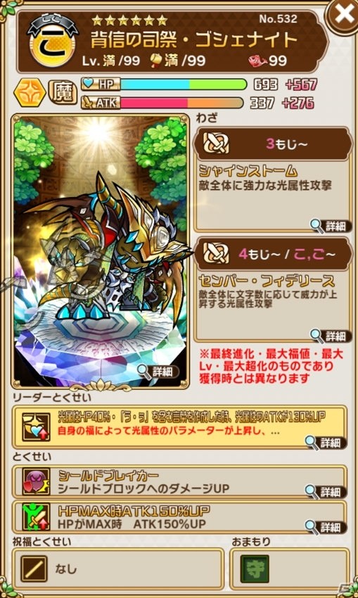 「共闘ことばRPG コトダマン」1月23日より「大型アップデート記念イベント」が開催！12体の新コトダマンが登場の画像29
