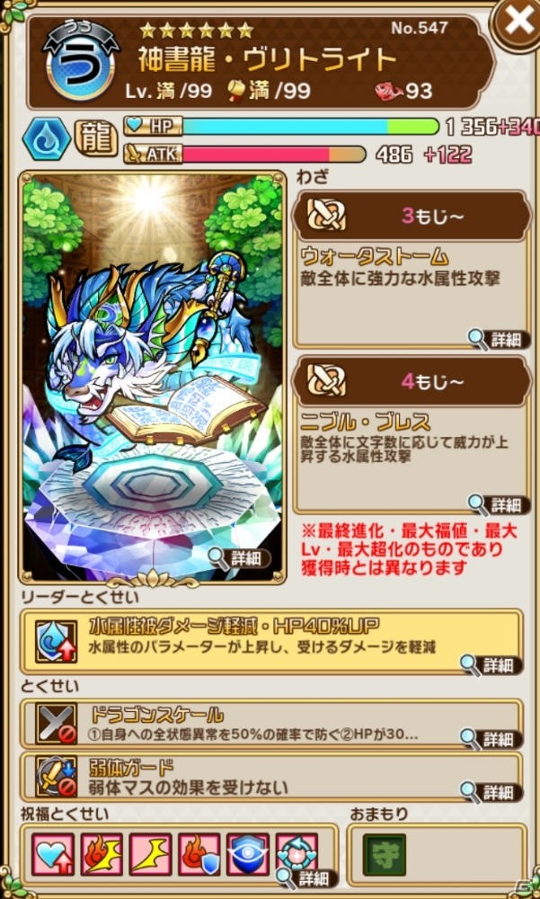 「共闘ことばRPG コトダマン」1月23日より「大型アップデート記念イベント」が開催！12体の新コトダマンが登場の画像7