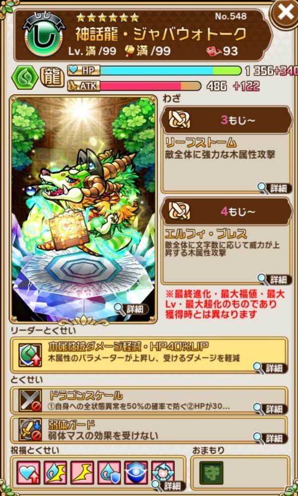 「共闘ことばRPG コトダマン」1月23日より「大型アップデート記念イベント」が開催！12体の新コトダマンが登場の画像9