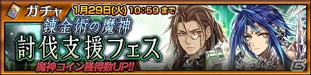 「チェインクロニクル3」新たな魔神「サイル」の討伐支援フェスとプロローグクエストが配信！の画像1