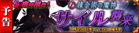 「チェインクロニクル3」新たな魔神「サイル」の討伐支援フェスとプロローグクエストが配信！の画像5