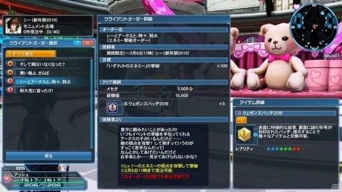 「ファンタシースターオンライン2」バレンタインイベント＆ACスクラッチが配信！PSZ10週年記念コラボもの画像3