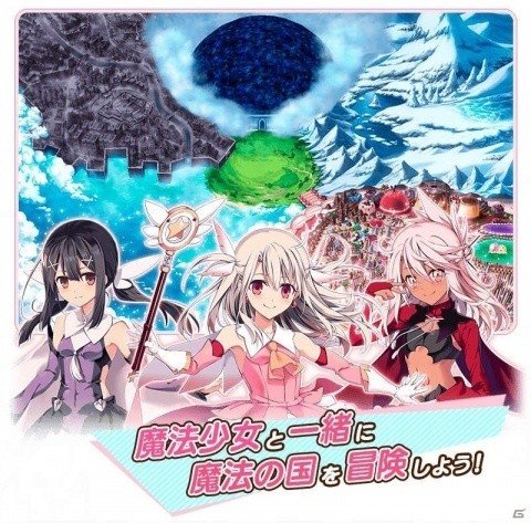 「Fate/Grand Order」コラボイベント「復刻版:魔法少女紀行 ～プリズマ・コーズ～ -Re-install-」の詳細を公式サイト上で公開の画像3