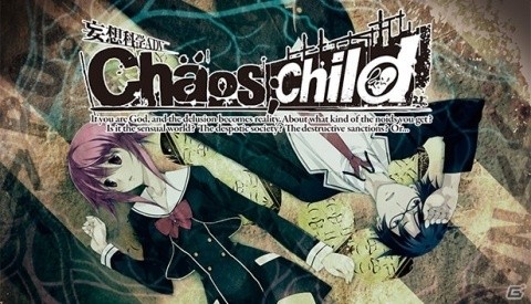 Steam版「CHAOS;CHILD」がスパイク・チュンソフトより販売開始！の画像1
