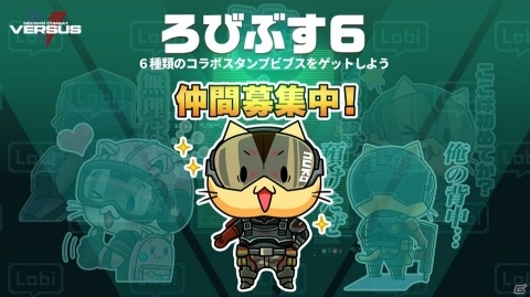 「モダンコンバット Versus」と「Lobi」がコラボ！ビブスなどが貰える記念イベントが開催の画像4