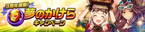 「逆転オセロニア」3周年に先駆けたイベントが1月25日より開催！「10+1回ガチャ」が最大5回まで無料にの画像4
