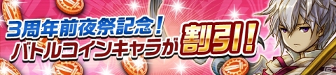 「逆転オセロニア」3周年に先駆けたイベントが1月25日より開催！「10+1回ガチャ」が最大5回まで無料にの画像6