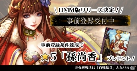 超大規模三国志戦略RPG「大三国志」DMM GAMES版の配信が決定！事前登録キャンペーンが開始の画像1