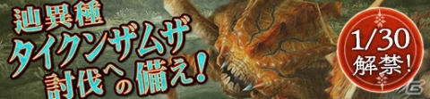 「モンスターハンター フロンティアZ」アップデート「巌窟に棲む、巨槌と震霆」が1月30日に実施！の画像19