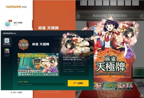 麻雀 天極牌 Pcでプレイできる Hangame Mix 版が配信 ゲーム情報サイト Gamer