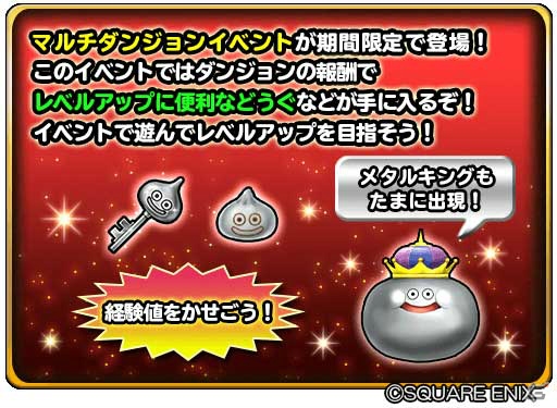 「星のドラゴンクエスト」みんなでレベルアップイベント「まもの帝国がやってきた！スライム編」が開催！の画像2