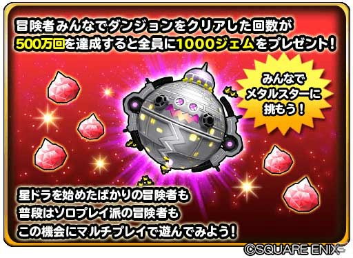 「星のドラゴンクエスト」みんなでレベルアップイベント「まもの帝国がやってきた！スライム編」が開催！の画像3