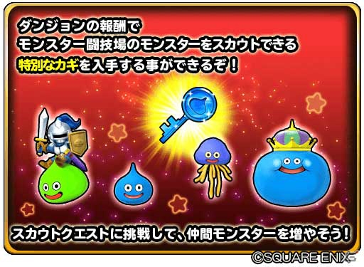 「星のドラゴンクエスト」みんなでレベルアップイベント「まもの帝国がやってきた！スライム編」が開催！の画像4