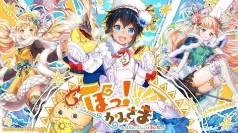 「黒猫のウィズ」カヌエ（CV：野中藍）、リザ（CV：富田美憂）、グレイス（CV：上田麗奈）登場のイベント「ぽっ！かみさま」開催の画像1