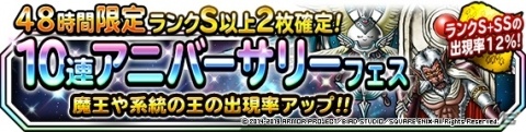 「DQM スーパーライト」10連アニバーサリーフェスや「アニバーサリー・カーニバルV」など5周年キャンペーンが開催！の画像1
