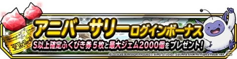 「DQM スーパーライト」10連アニバーサリーフェスや「アニバーサリー・カーニバルV」など5周年キャンペーンが開催！の画像36