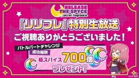 「RELEASE THE SPYCE secret fragrance」特別生放送のオフィシャルレポートが到着！の画像9