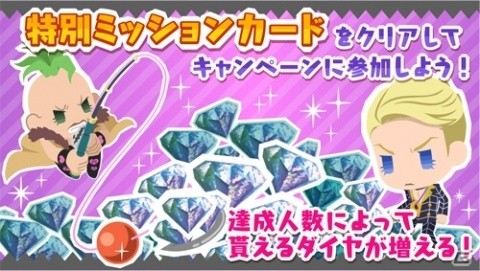 「ジョジョのピタパタポップ」最大500個のダイヤをゲットするチャンス！「VS暗殺者チームキャンペーン」が開催の画像4