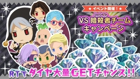 「ジョジョのピタパタポップ」最大500個のダイヤをゲットするチャンス！「VS暗殺者チームキャンペーン」が開催の画像5