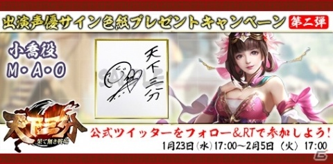 「天下三分-果て無き戦場-」江東の名花「小喬」（CV：M・A・O）を紹介！の画像2