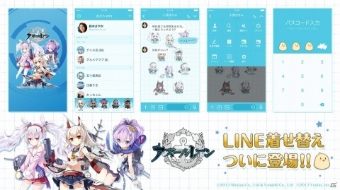 「アズールレーン」LINE着せ替えの販売スタート！の画像1