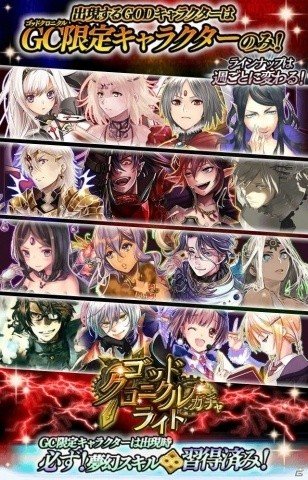 「アルテイルクロニクル」GC限定キャラがラインナップされた「ゴッドクロニクルガチャ ライト」が実装！の画像2