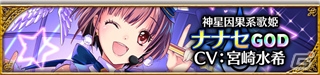 「アルテイルクロニクル」GC限定キャラがラインナップされた「ゴッドクロニクルガチャ ライト」が実装！の画像16
