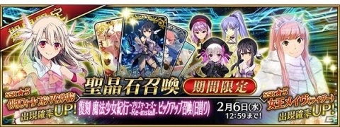 「Fate/Grand Order」復刻版イベント「魔法少女紀行 ～プリズマ・コーズ～ -Re-install」が開催！の画像1