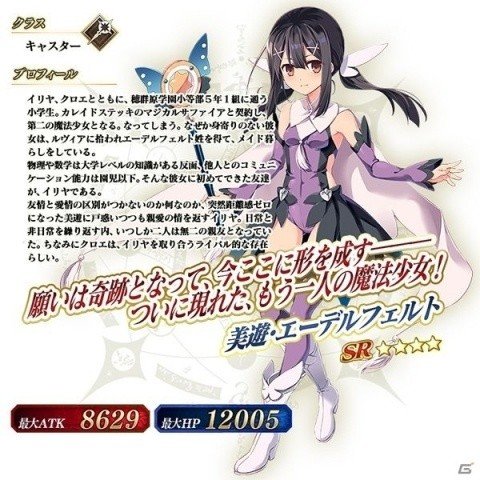 「Fate/Grand Order」復刻版イベント「魔法少女紀行 ～プリズマ・コーズ～ -Re-install」が開催！の画像2