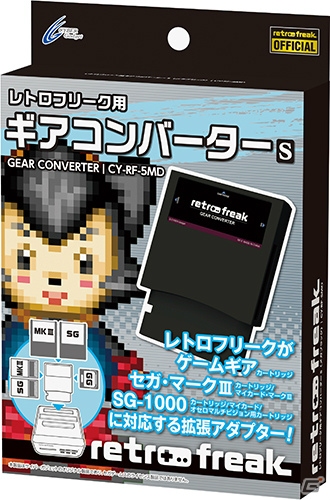 サイバーガジェット、「レトロフリーク メガブラック（ギアコンバーターセット）」など3製品を1月31日に発売の画像2