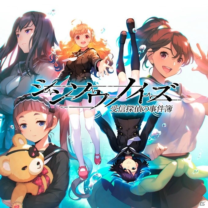 ゲームの2章までをプレイできるPS4「シンソウノイズ ～受信探偵の事件簿～」体験版が配信開始の画像1
