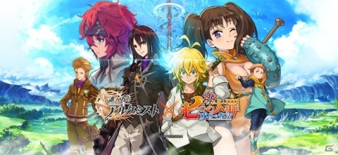 「誰ガ為のアルケミスト」にてアニメ「七つの大罪 戒めの復活」とのコラボが1月29日より開催！の画像1