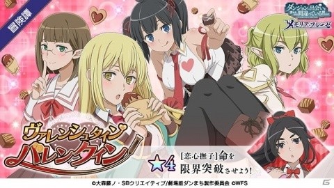 「ダンまち～メモリア・フレーゼ～」アイズ・ヴァレンシュタインにちなんだバレンタインイベントがスタート！の画像1
