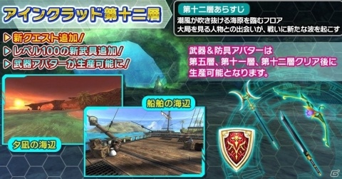 「SAOインテグラル・ファクター」メインストーリー「第十二層」が解放！武器アバターの生産が可能にの画像1