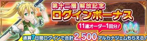 「SAOインテグラル・ファクター」メインストーリー「第十二層」が解放！武器アバターの生産が可能にの画像3