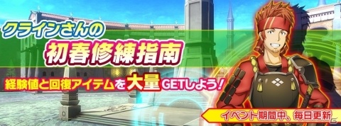 「SAOインテグラル・ファクター」メインストーリー「第十二層」が解放！武器アバターの生産が可能にの画像4