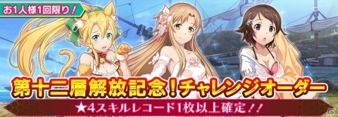 「SAOインテグラル・ファクター」メインストーリー「第十二層」が解放！武器アバターの生産が可能にの画像5