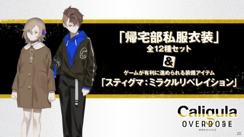 「Caligula Overdose/カリギュラ オーバードーズ」本日1月24日よりあらかじめダウンロード開始！の画像2