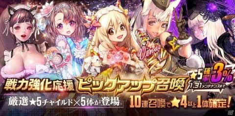 「デスティニーチャイルド」無料で最大280連召喚ができるキャンペーンがスタート！の画像2