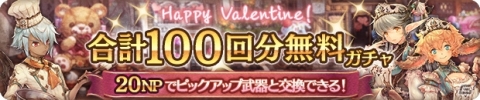 「ミトラスフィア」バレンタイン記念イベントが配信開始！合計100回分無料ガチャも実施の画像3