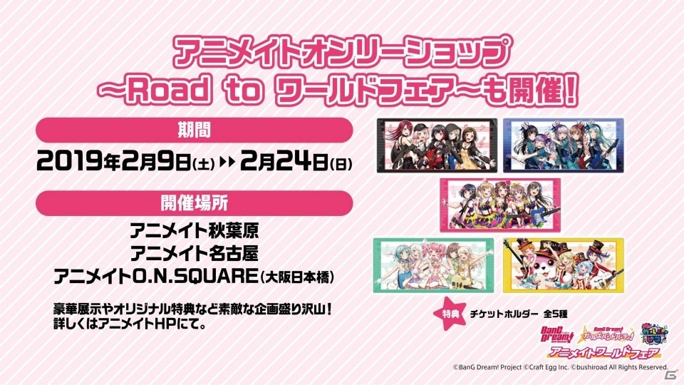 全世界125店舗で展開する「BanG Dream! アニメイトワールドフェア」の記者会見をレポートの画像11