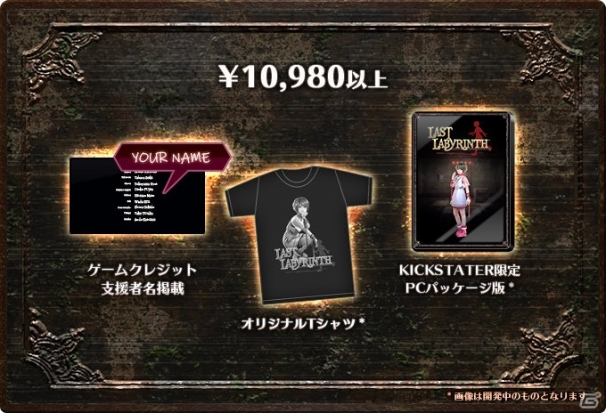 「Last Labyrinth」のクラウドファンディングが開始！ティザームービー第2弾も新たに公開の画像2