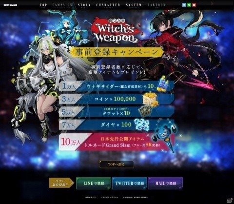 「Witch's Weapon -魔女兵器-」伊藤静さんのサイン色紙が当たるキャンペーン実施！の画像2