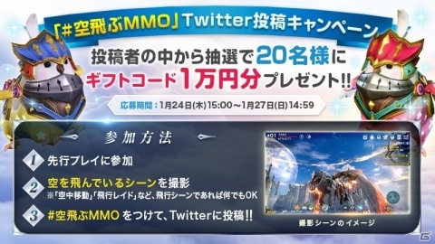 「イカロスM」特別先行プレイが開始！ギフトコード1万円分が当たるTwitter投稿キャンペーンもの画像2