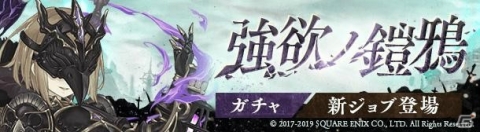 「SINoALICE」グレーテル（CV：内田 真礼）の新ジョブが登場する「強欲ノ鎧鴉ガチャ」が開催！の画像1