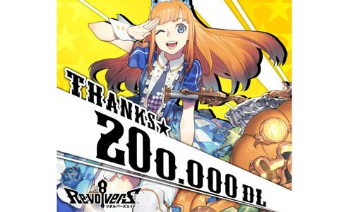 3分間のリアルタイムストラテジー「リボルバーズエイト」配信から2日で20万ダウンロード突破！