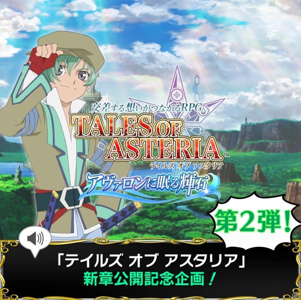 「テイルズ オブ アスタリア」新章「アヴァロンに眠る輝石」編4人目の主人公が「アリーシャ」に決定！の画像3