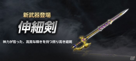 「真・三國無双 Online」に新武器「伸細剣」や袁紹と甄姫の武将服が登場！の画像1