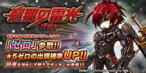 「アークザラッド R」新キャラクター「ゼロ」登場！ミッションを達成して専用武器をもらおうの画像1