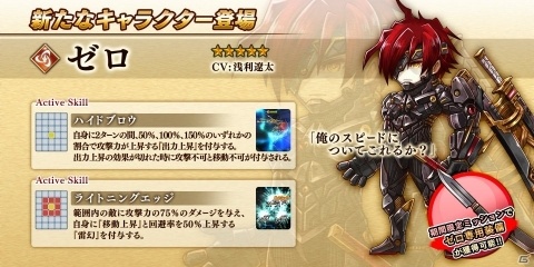 「アークザラッド R」新キャラクター「ゼロ」登場！ミッションを達成して専用武器をもらおうの画像2